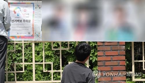 "가게 영업 방해돼" 선거 현수막 철거한 주민 고발