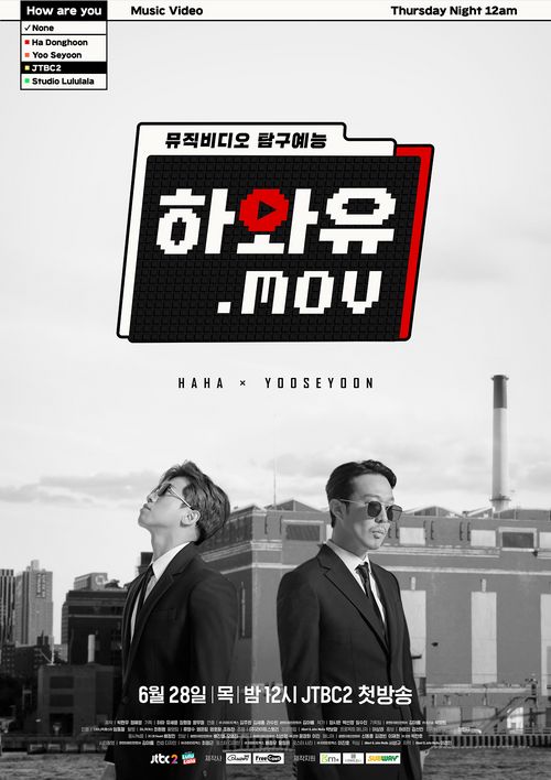 JTBC2 뮤직비디오 탐구 예능 '하와유.MOV' 론칭…하하·유세윤 출격