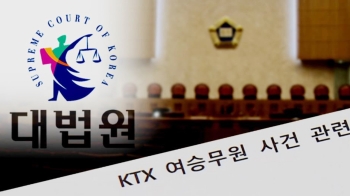 'KTX 판결에 문제없다' 대법관들, 수사 중에 또 해명자료