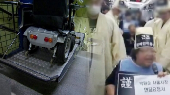 [밀착카메라] "휠체어 리프트 없애라"…장애인 승하차 시위