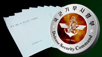 "광화문엔 공수부대" 탄핵 전 '계엄 대비' 작전 짠 기무사