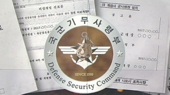 기무사, "의원 검거…국회 표결 봉쇄" 계엄령 유지 계획까지