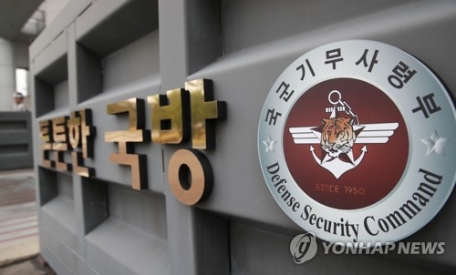 군·검 '쌍끌이' 계엄령 문건 수사…작성의도·실행여부 정조준