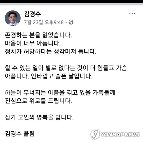 김경수 "마음이 너무 아파"…출근길 고 노회찬 의원 분향