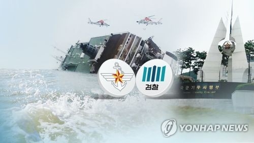 국방부 특수단, 세월호 민간인 사찰 기무사 요원 오늘 첫 소환예정