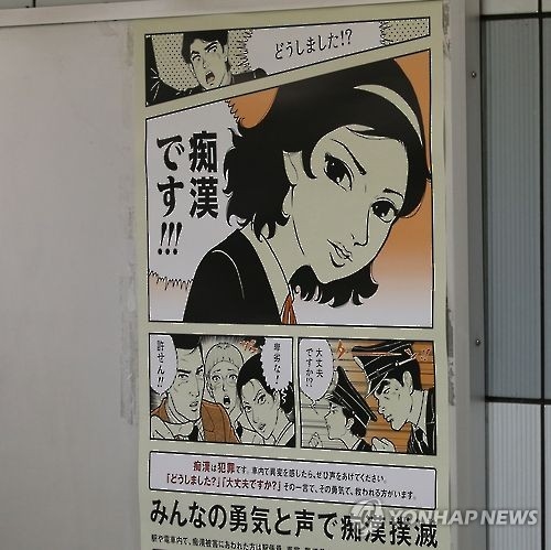 일본도 '성범죄자에 화학치료' 도입 추진…희망자만 대상