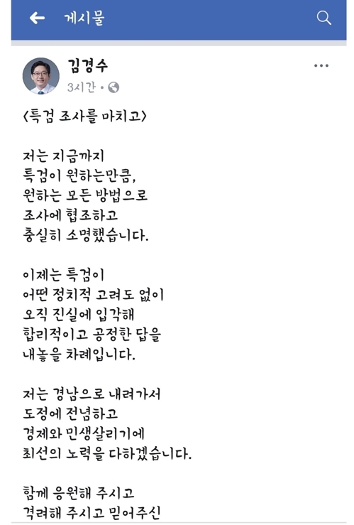 특검 조사 마친 김경수 "도정 전념"…서울본부 출근
