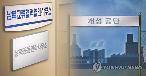 통일부 "남북연락사무소 마무리 단계…제재예외 계속 협의중"
