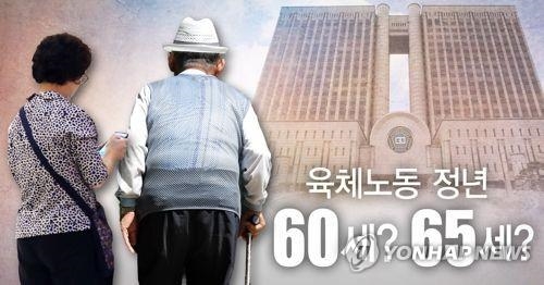 육체노동 가동연한도 60세→65세로 바뀔까…대법 11월 공개변론