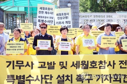 세월호 유가족, '사찰 혐의' 기무사 고발…특별수사단 설치 촉구