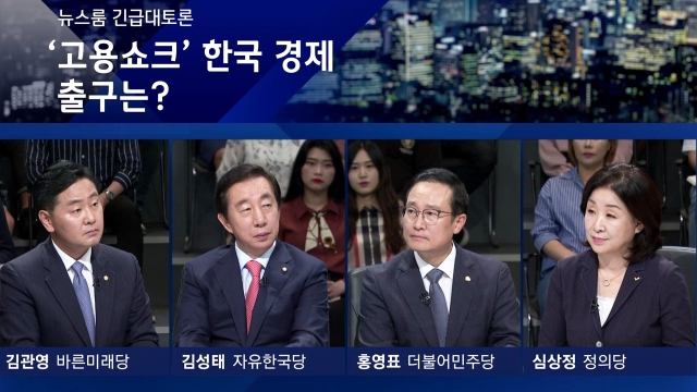 뉴스룸 긴급대토론 '고용쇼크' 한국 경제, 출구는?
