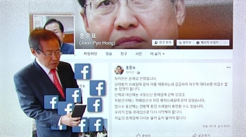 [국회] 페북 못 끊은 홍준표, "연방제 통일 프레임" 예언