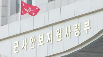 안보지원사 출범…기무사, 3대 불법행위 파문 끝 '마감'