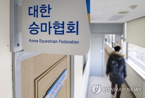승마협회, 정유라에 "부당 수령 훈련비 2천만원 반환" 소송