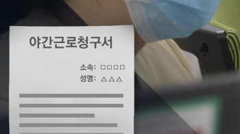 '밤샘근무'에 휴직 '눈치'도…병원서부터 임산부 차별 만연