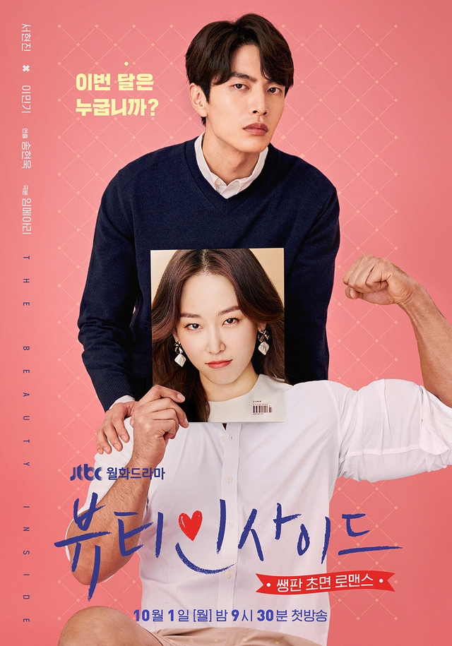 JTBC 새 월화 '뷰티 인사이드'…영화와 다른 점 무엇?
