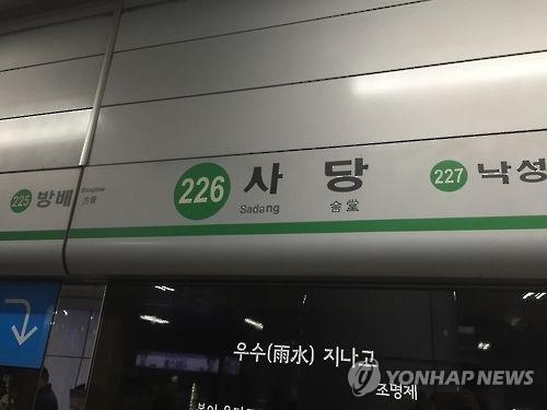 서울지하철서 '쾅쾅' 큰 소음·진동…놀란 시민들 우르르 하차