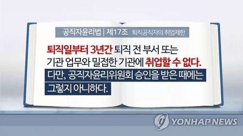 '꼼수 취업 의심' 전관의 53억 세금 취소 로비 의혹