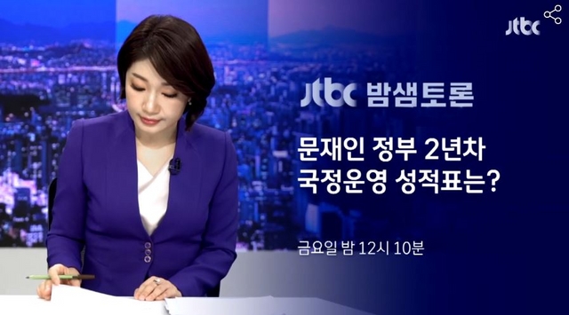 JTBC '밤샘토론' 100회, "편집되지 않은 생생한 토론 보여줄 것" 