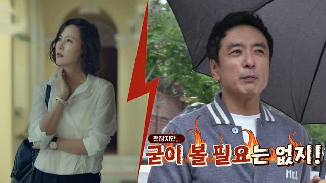 [영상] '한끼줍쇼' 김승우, "김남주 주연의 드라마 '미스티' 시청 포기"
