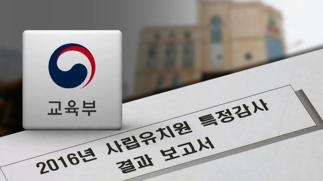 이 총리 "유치원 비리, 모조리 알려야"…실명공개 가닥