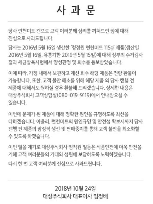 '세균검출' 대상 "캔햄 전 제품 생산·판매 잠정중단"