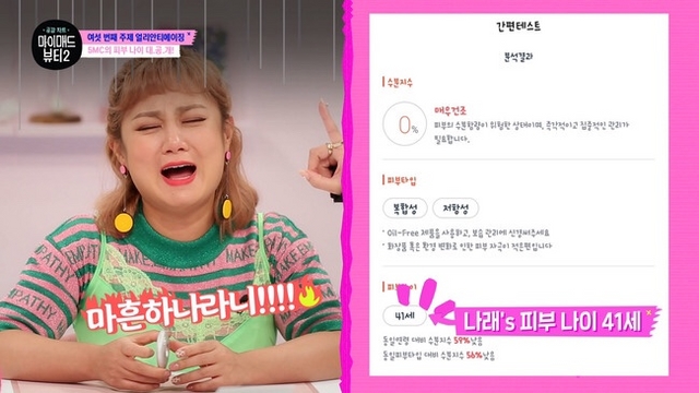 박나래 "내가 이 나이라니!"…'마매뷰2' 충격의 피부나이 측정