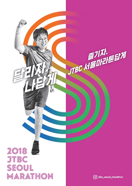 JTBC 서울마라톤 D-6…다양한 이벤트 라인업 공개!