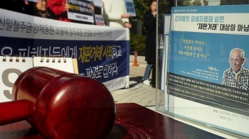 '강제징용 사건' 13년 만에 내일 대법 결론…한·일 이목 집중