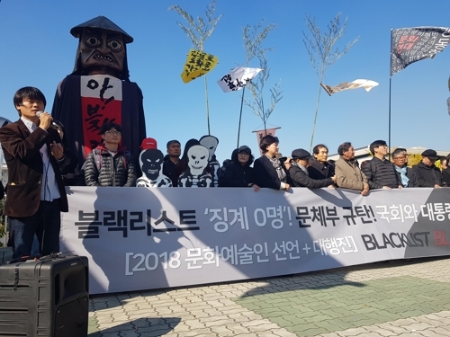 문화예술인 "블랙리스트 책임자 처벌하라"…국회→청와대 행진
