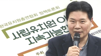 한유총 토론회…'주최자' 홍문종 포함 한국당 의원들 '연대'