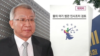 양승태 'V' 표기…'미운털 판사' 불이익 직접 승인 정황