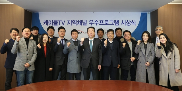 케이블TV협회, 지역채널 우수 프로그램 시상식 개최