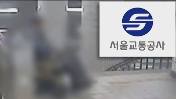 휠체어리프트 추락사…서울교통공사 "보호자 동반 안 한 책임"