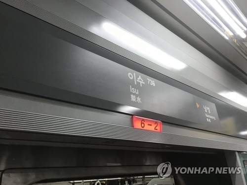 지하철 7호선 이수역서 열차 고장…출근길 혼잡