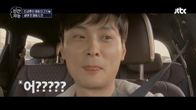 [영상] '인간지능' 민경훈, 효연과 캠핑 중 경악한 이유는?