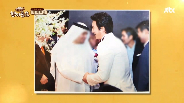 [영상] '한끼줍쇼' 정준호 놀라운 인맥 "결혼식에 아랍 왕자 와"
