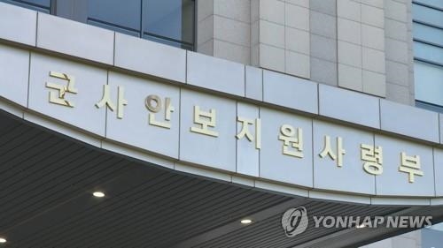 MB·박근혜 정부시절 기무사, 군인 SNS 도·감청사업 추진했다