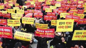 한유총 총궐기대회…"사유재산 인정 안 하면 단체 폐원"