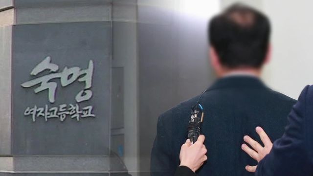 검찰도 "숙명여고 문제유출 맞다"…전 교무부장 구속기소