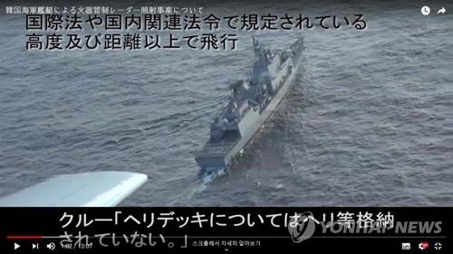일본 초계기 영상공개 '후폭풍'…군 "근접비행으로 구조 방해"