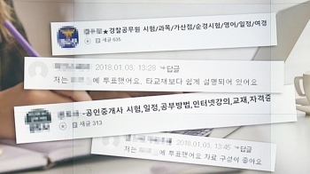 운명 달린 '입소문'? 학원끼리 '댓글 비방전'도…손 놓은 당국