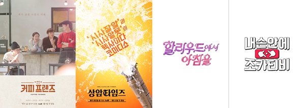 "더 새로워진다" tvN 상반기 예능 라인업 공개