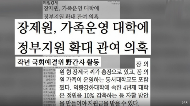 나경원 "손혜원은 범죄, 한국당 의원들은 이해충돌"