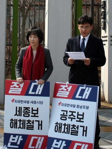 자유한국당, 공주보·세종보 해체 반발 심화…릴레이 1인 시위
