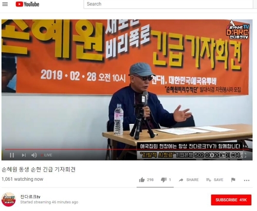 손혜원 동생 "투기 부동산 7건 더 있다…아니면 고소하라"