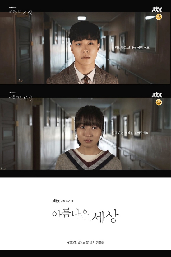 '아름다운 세상' 남다름-김환희, 세상을 향한 10대들의 'SOS'