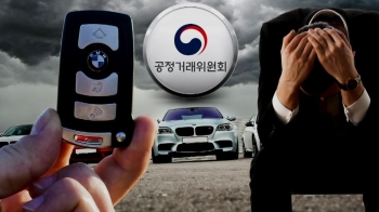 "BMW, 화재로 못 판 차 재고처리 갑질"…공정위 신고