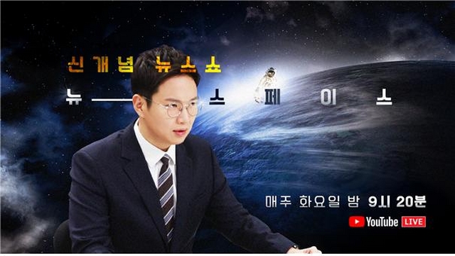 JTBC, 장성규 내세운 B급 뉴스예능 '뉴스페이스' 론칭