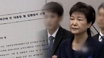 박근혜 사면 아닌 '형 집행정지' 카드…한국당 '셈법'은?